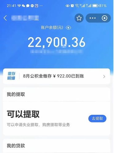 舟山离职后可以取住房公积金吗（离职了可以取公积金吗）